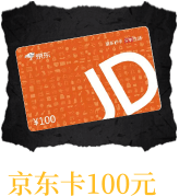 京东卡100